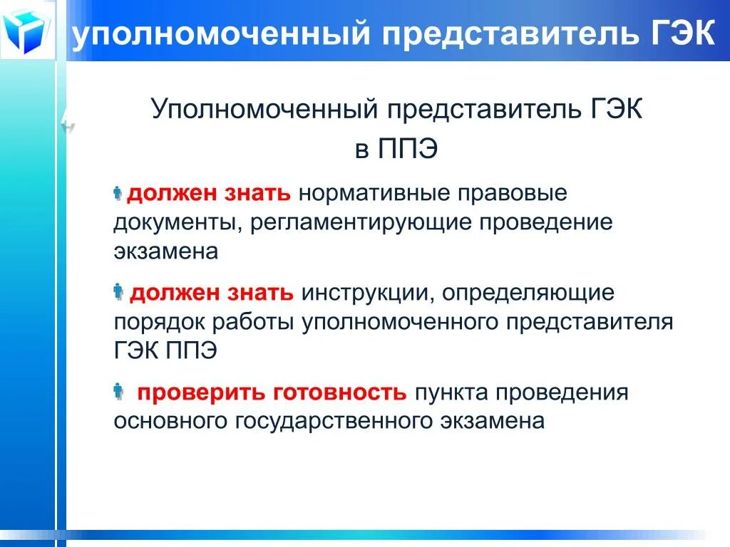 Гэк москва. Уполномоченный ГЭК. Уполномоченный представитель ГЭК обязан. Уполномоченными представителями. Представители ГЭК.