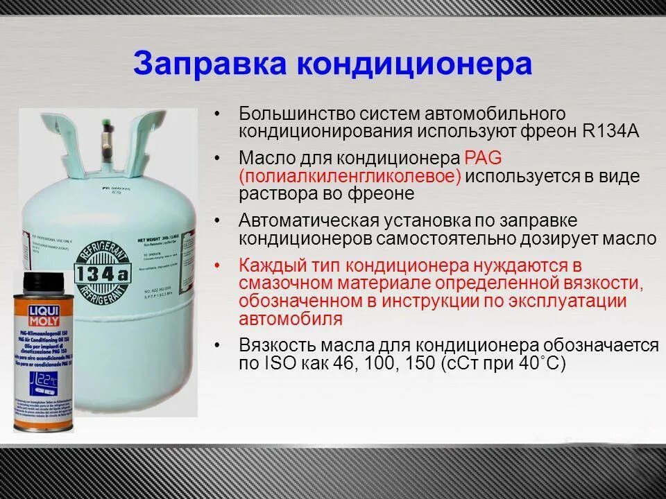 Сколько и какого фреона. ГАЗ R-134. Кондиционер ГАЗ фреон r134a популярные. Маркировка фреона r134. Молекула фреона r134a.