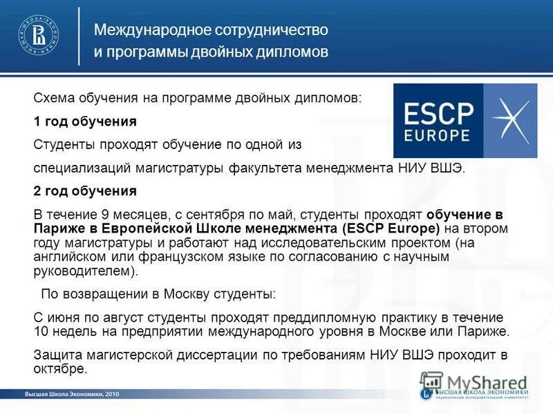 Программа двух дипломов. Программа двух дипломов. Программа двух дипломов. Вшэ международный диплом. Вшэ программа двух дипломов.