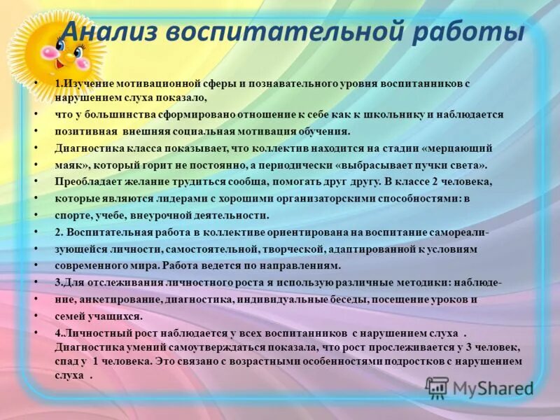 Отчет по воспитательной работе по направлениям