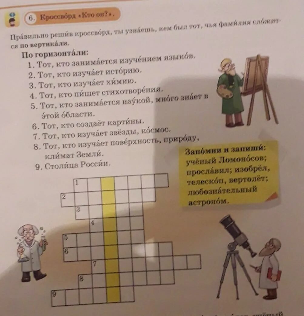 Валюты сканворд 6 букв. Кроссворд кубановедение 1 класс. Кроссворд картина. Кроссворд на тему Шурале. Кроссворд ОДНКНР 6 класс.