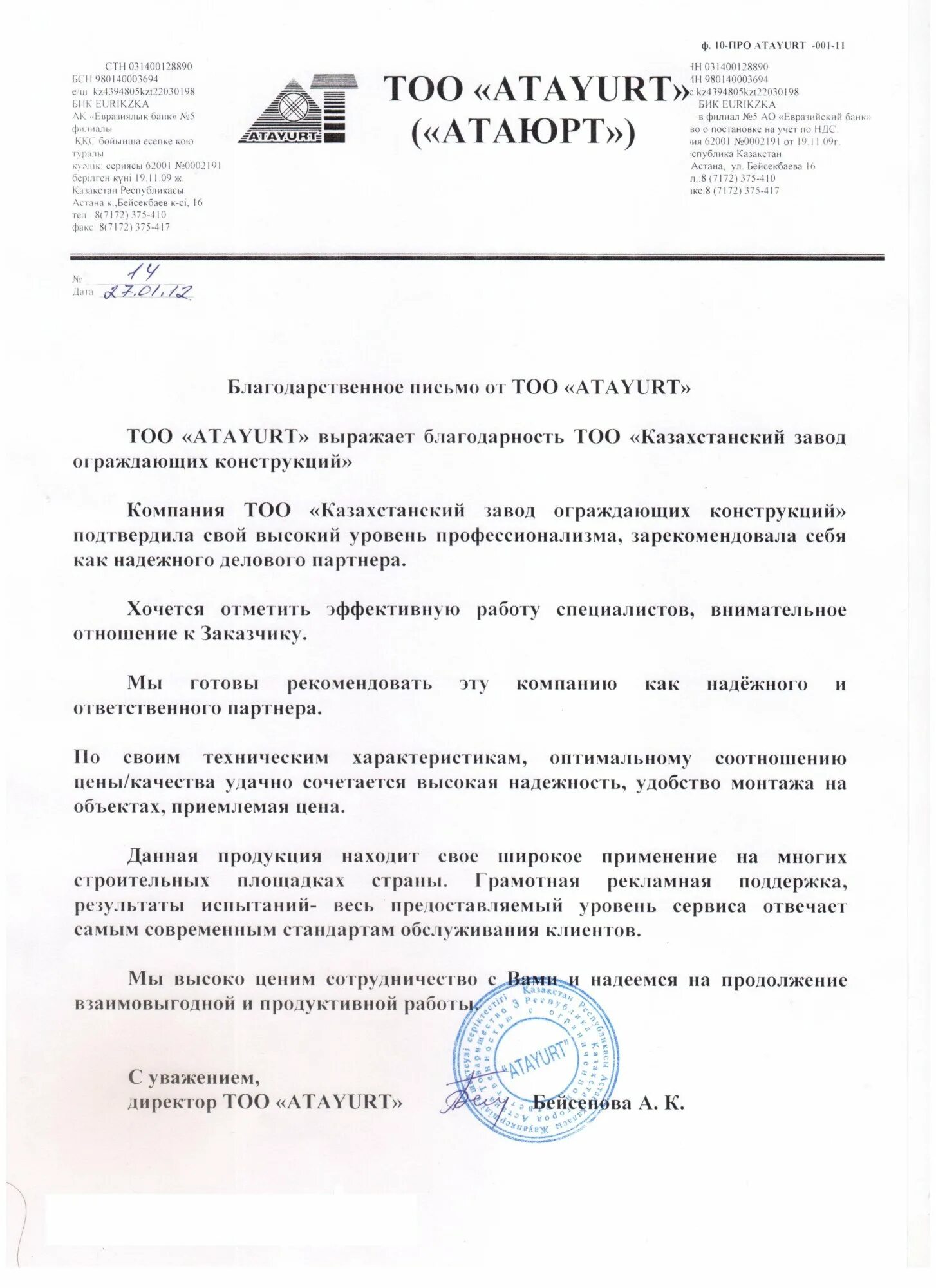 Тоо отзыв. Аббревиатура тоо. Тоо отзывы. Доңуз тоо. Тоо отзывы.