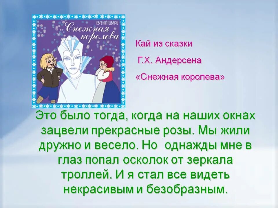 Тест снежная королева 5 класс литература ответы. Вопросы к сказке Снежная Королева.