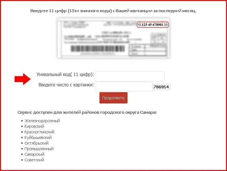 ЕИРЦ Самара. Уникальный код из квитанции. ЕИРЦ Самара квитанция. Показания счетчиков. Еирц когалым передать