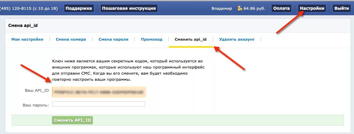 Выставить повторно