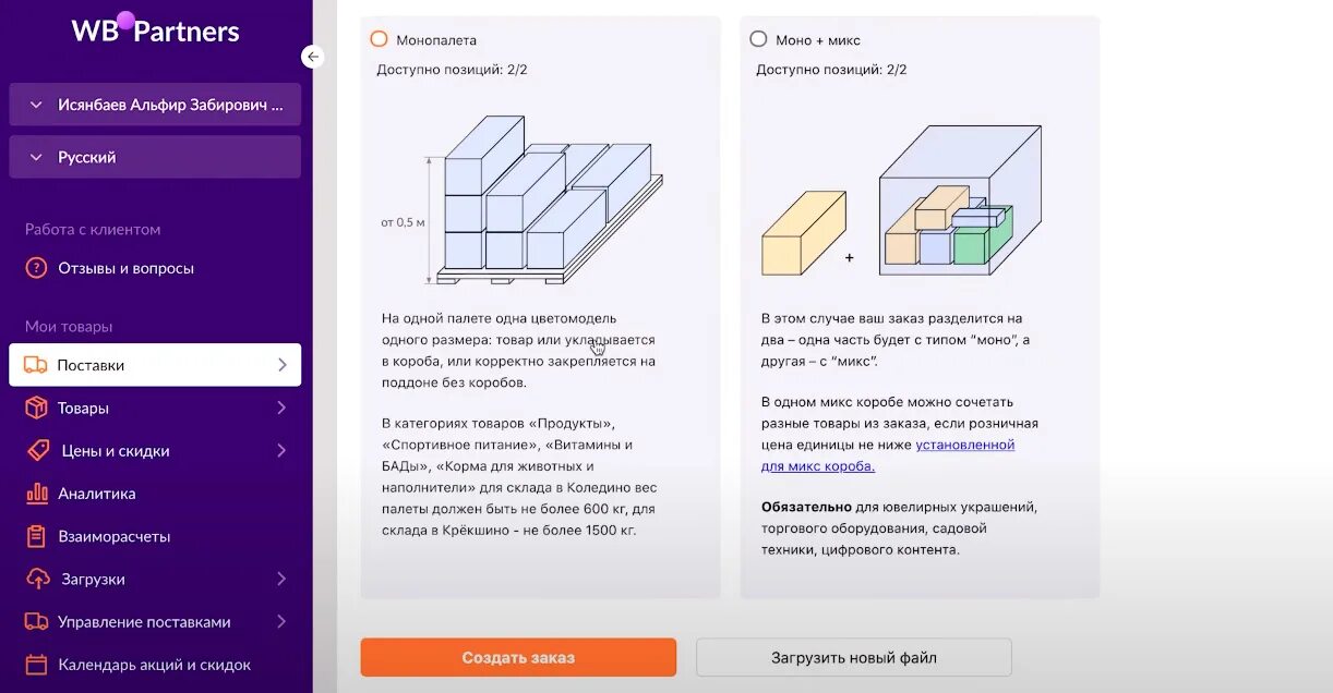 Монопалет