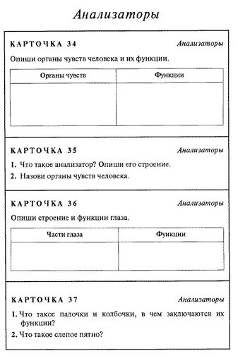 Карточки биология 8 класс. Карточки по биологии. Дидактические карточки по биологии. Дидактические карточки-задания биология. Дидактические карточки по биологии 8 класс.