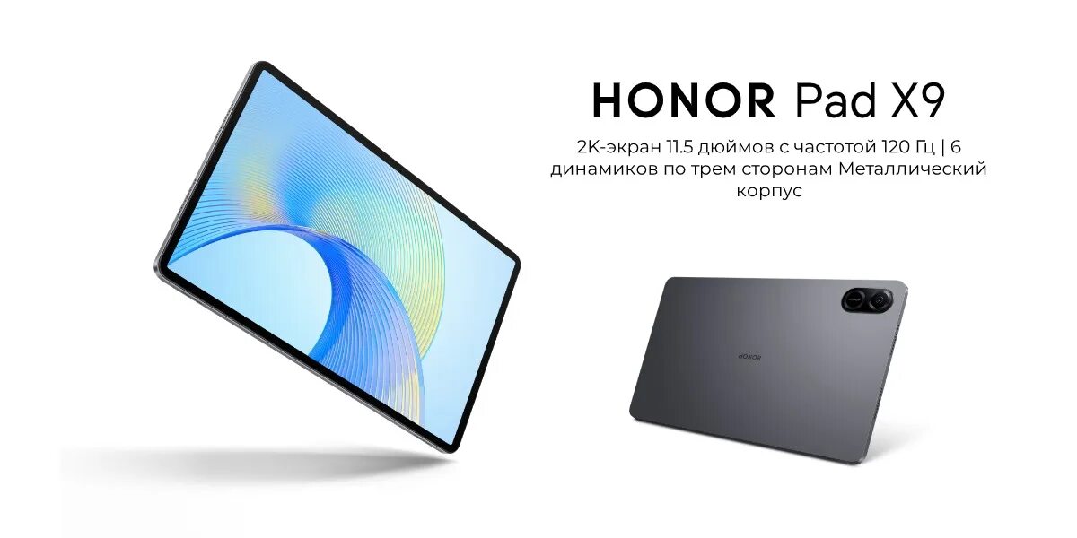 Honor pad 9 12 1. Планшет Honor Pad 9. Honor Pad 9 2024. Honor Pad 9 темы. В России стартовали продажи планшета Honor Pad 9.