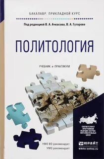 Политология учебник