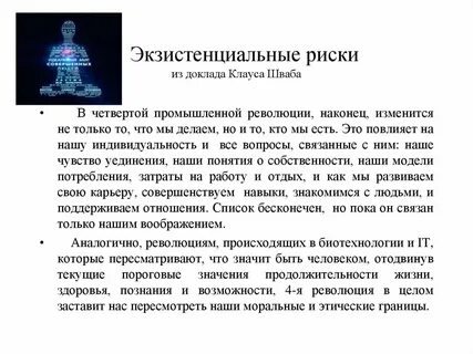 Экзистенциальные риски