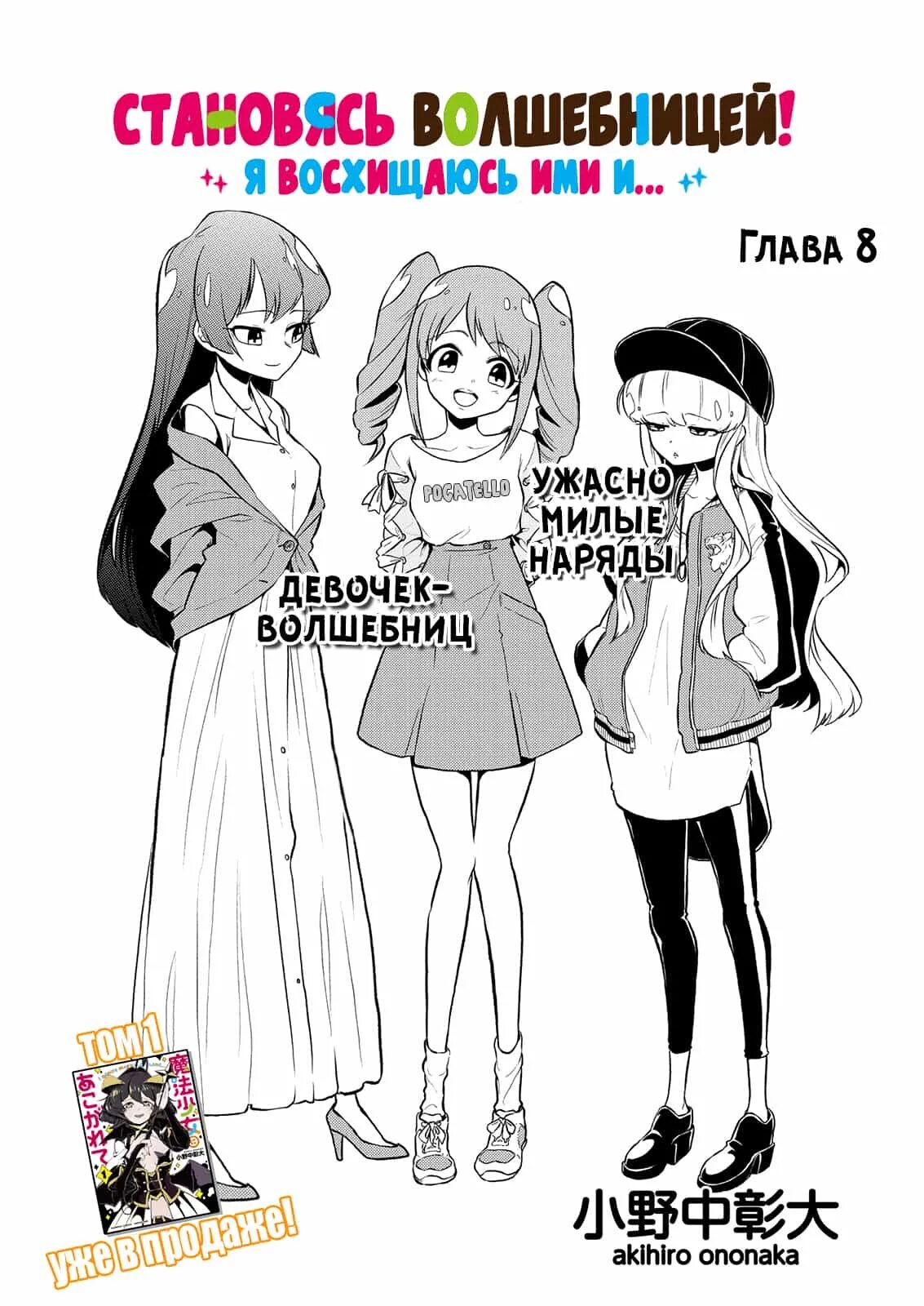 Ох не ту девушку сделал волшебницей. Стать девочкой волшебницей манга. Ох, не ту девушку я сделал волшебницей глава 16 том 2. Девы волшебницы манга. Становясь волшебницей mahou shoujo ni akogarete.