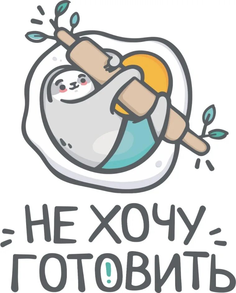 Хочется готовить