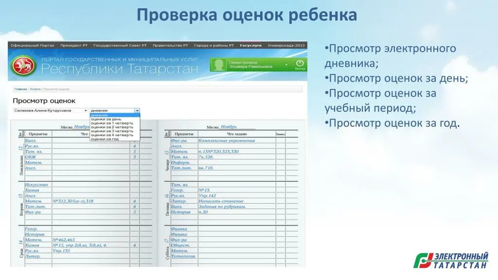 Оценки оповещение. Оценки в электронном дневнике. Журнал оценок в школе электронный. Оценки детей в электронном дневнике. Оценки для электретного дневника.