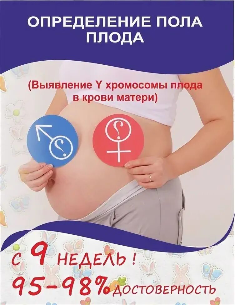 Гемотест пол ребенка. Анализ на определение пола. определение пола плода по крови. анализ на пол ребенка. определение пола по крови матери.