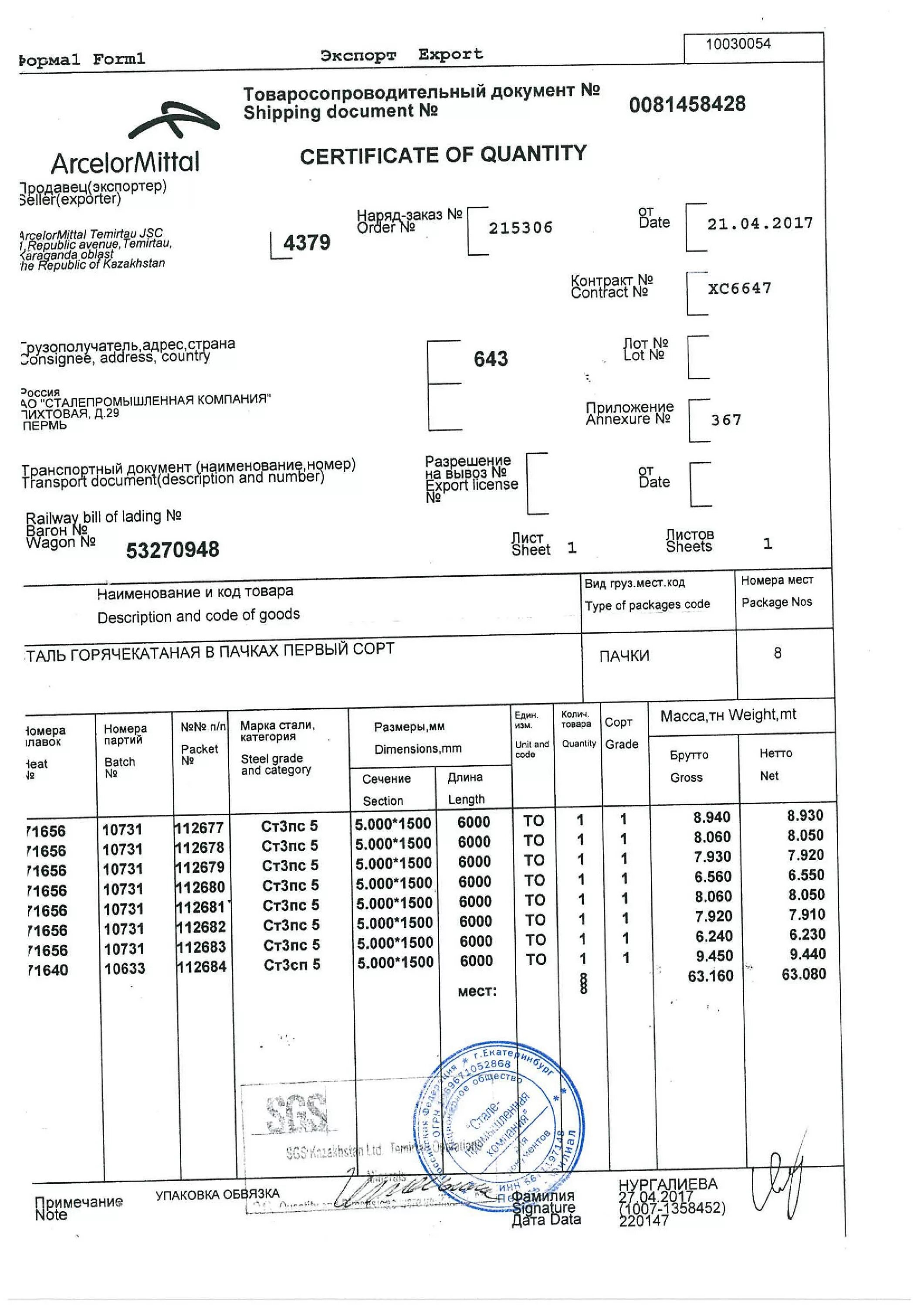 Сталь 3 мм гост. Сертификат качества на сталь листовая ст3сп-5. Сертификат качества лист горячекатаный ст3сп5.