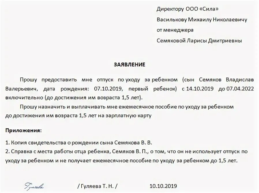 Заявление с 1 июня. Заявление о назначения пособия на ребенка до 1,5. Заявление единовременное пособие до 1,5 лет. Образец заявления о назначении ежемесячного пособия на ребенка до 1.5. Заявление на ежемесячное пособие до 1.5 лет.