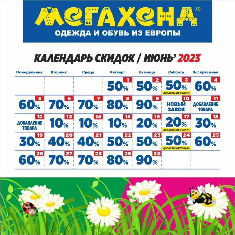 мегахенд в самаре цум самара календарь скидок