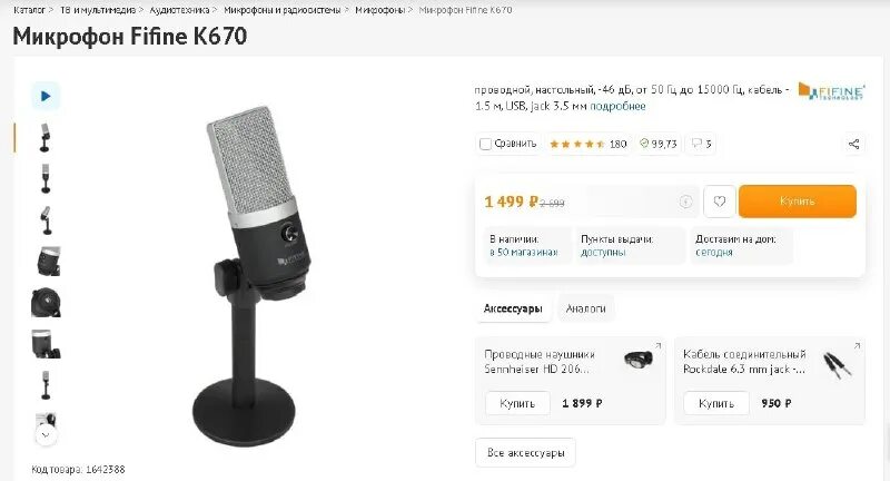 Микрофон fifine a8. Fifine a6t. Микрофон fifine ampligame a8. Не работает микрофон fifine a8. Микрофон fifine ampligame a6 черный.