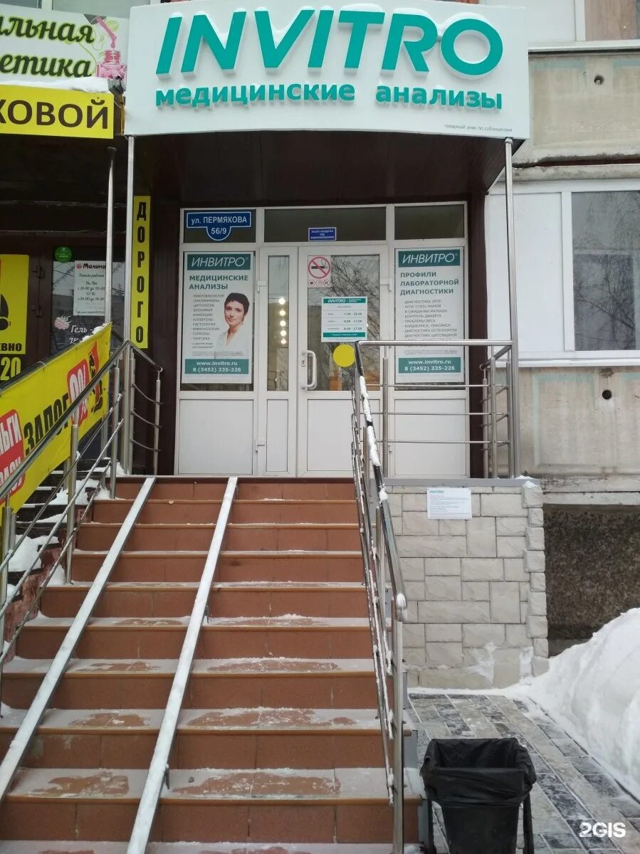 Тюмень пермякова 6а. Пермякова 56 тюмень. Пермякова 51 тюмень. Пермякова, 56. Медтехника на пермякова.