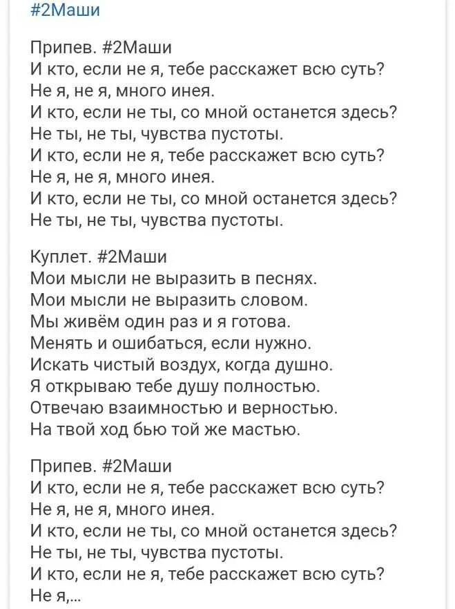 Маши мама слова. Две Маши Босая текст. Текст песни Босая 2 Маши. Слова песни 2 Маши Босая. Текст песни Босая 2 Маши текст.