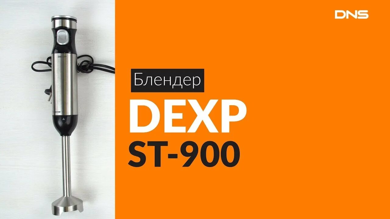 Блендер дексп. Погружной блендер DEXP St-900. Блендер Декс погружной ДНС. Блендер DEXP металлический. Миксер DEXP.