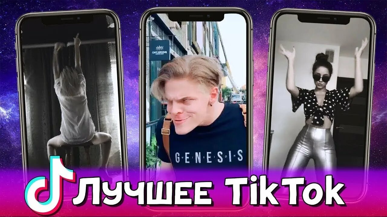 Тик ток добро. Тик ток лучшее. Тик ток превью. Tik Tok лучшее. Хорошо тик ток.