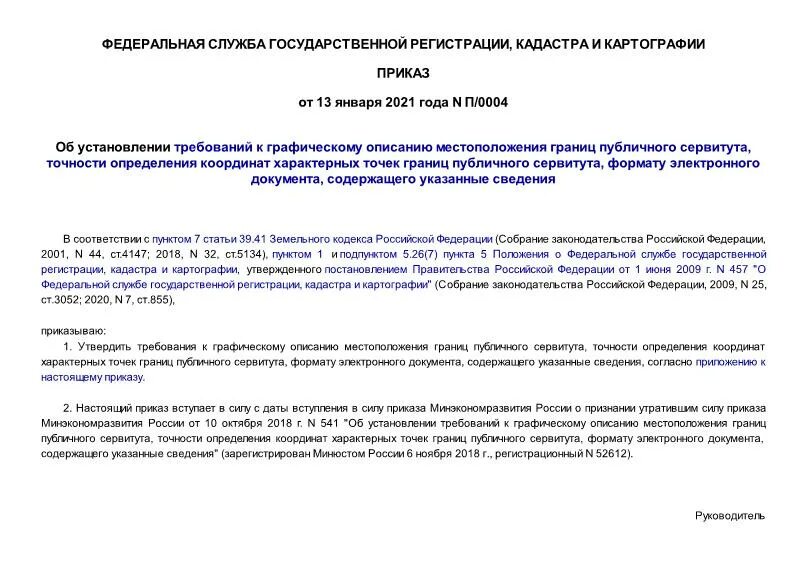Установление границ публичного сервитута. Описание местоположения границ публичного сервитута. графическое описание местоположения границ публичного сервитута. сервитут пример. приложения к ходатайству об установлении публичного сервитута.