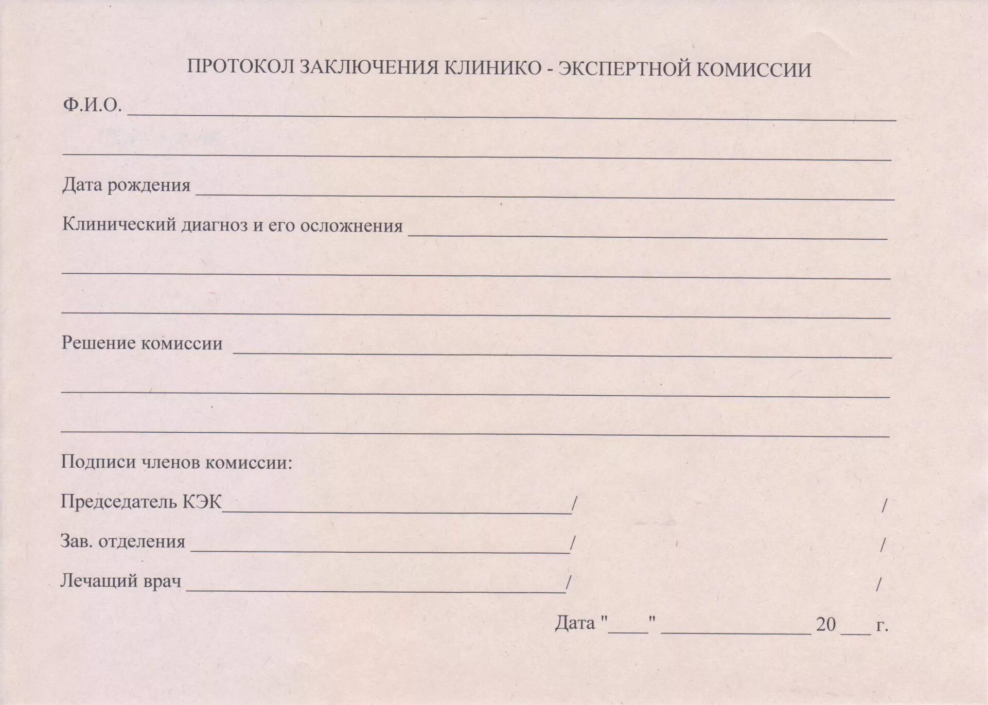 Акт о приеме-передаче здания (сооружения) (форма № ос-1а);. Заключение комиссии. Протокол заключения кэк (клинико-экспертная комиссия);. Протокол заключения клинико-экспертной комиссии. Заключение врачебной комиссии медицинской организации образец.