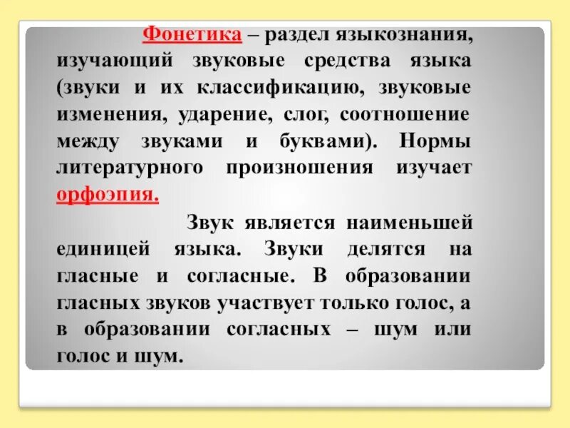 Фонетика. Фонетика как раздел языкознания. Разделы фонетики русского языка. Фонетика это раздел лингвистики. Правило произношения слов изучает