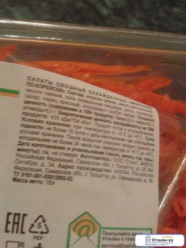 Морковь по корейски состав. Морковка по-корейски ккал 100. Морковь по-корейски калорийность. Корейская морковка калории. 100 Грамм морковки по корейски.