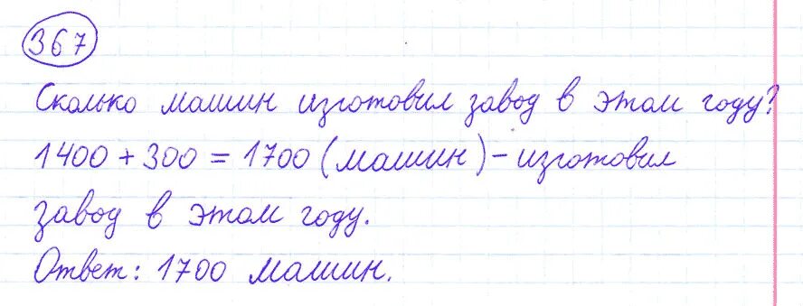 Математика четвертого класса страница 81. Математика 4 класс номер 367. Математика 4 класс 1 часть номер 367. Математика 4 класс страница 81 номер 367.