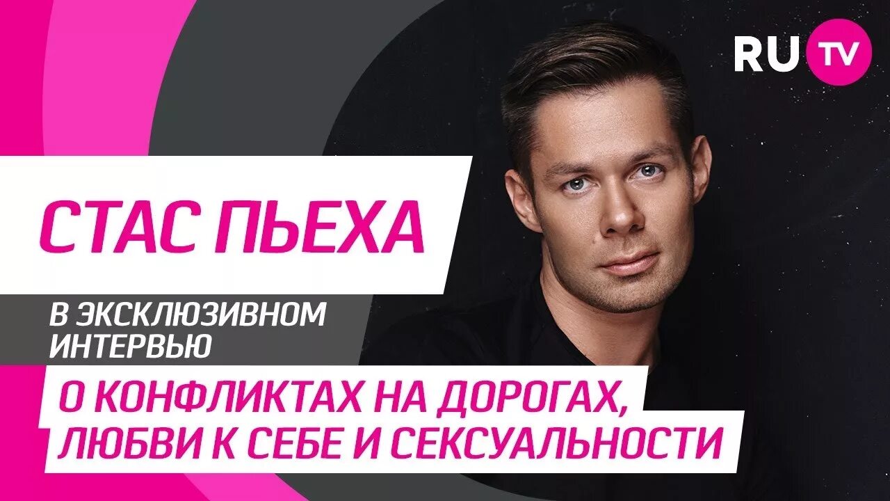 стас пьеха. интервью пьехи. станислав пятрасович пьеха. стас пьеха интервью 2021. интервью пьехи.