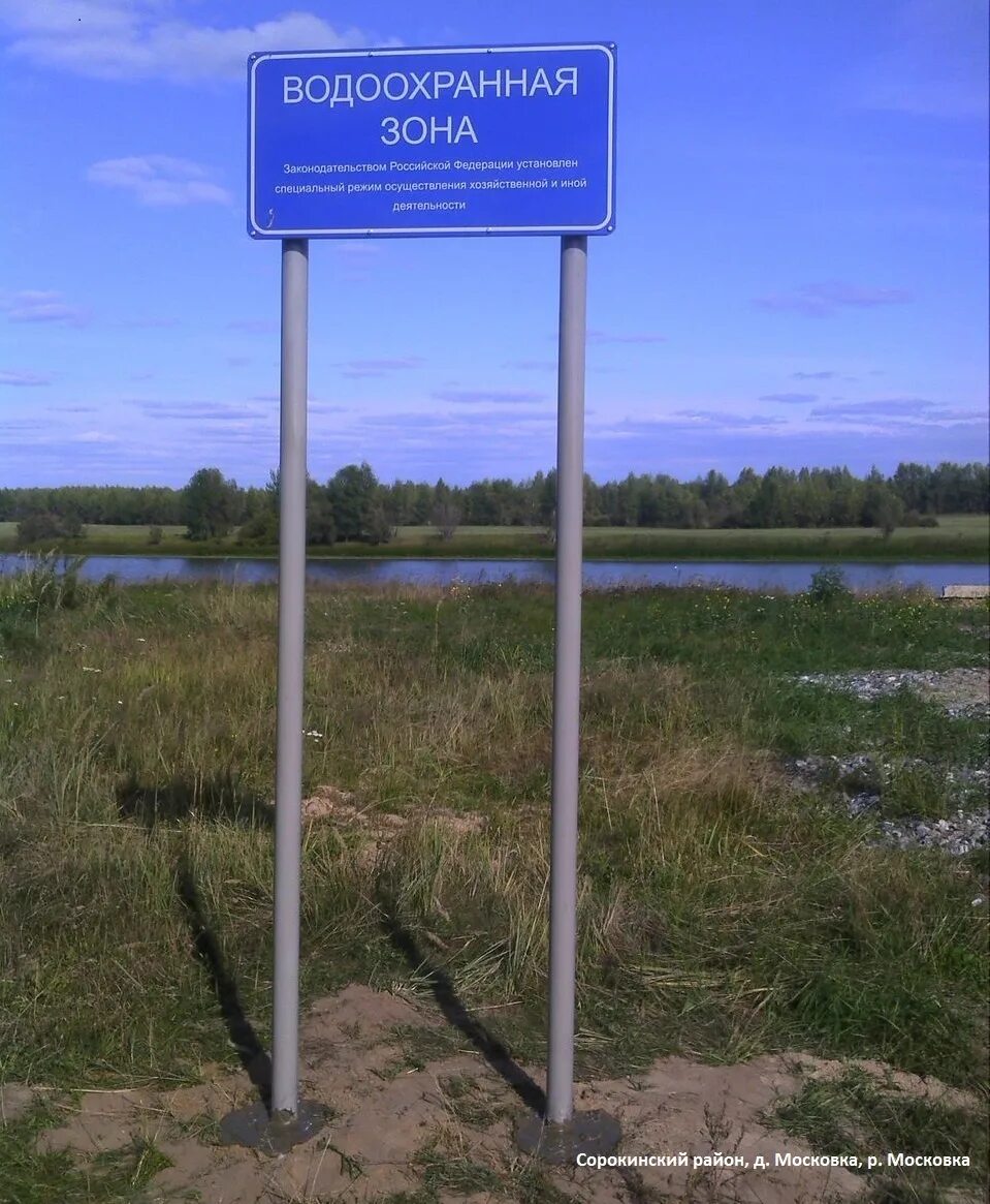 Водоохранная зона. Водоохранные знаки. Табличка водоохранная зона. Прибрежная защитная полоса.