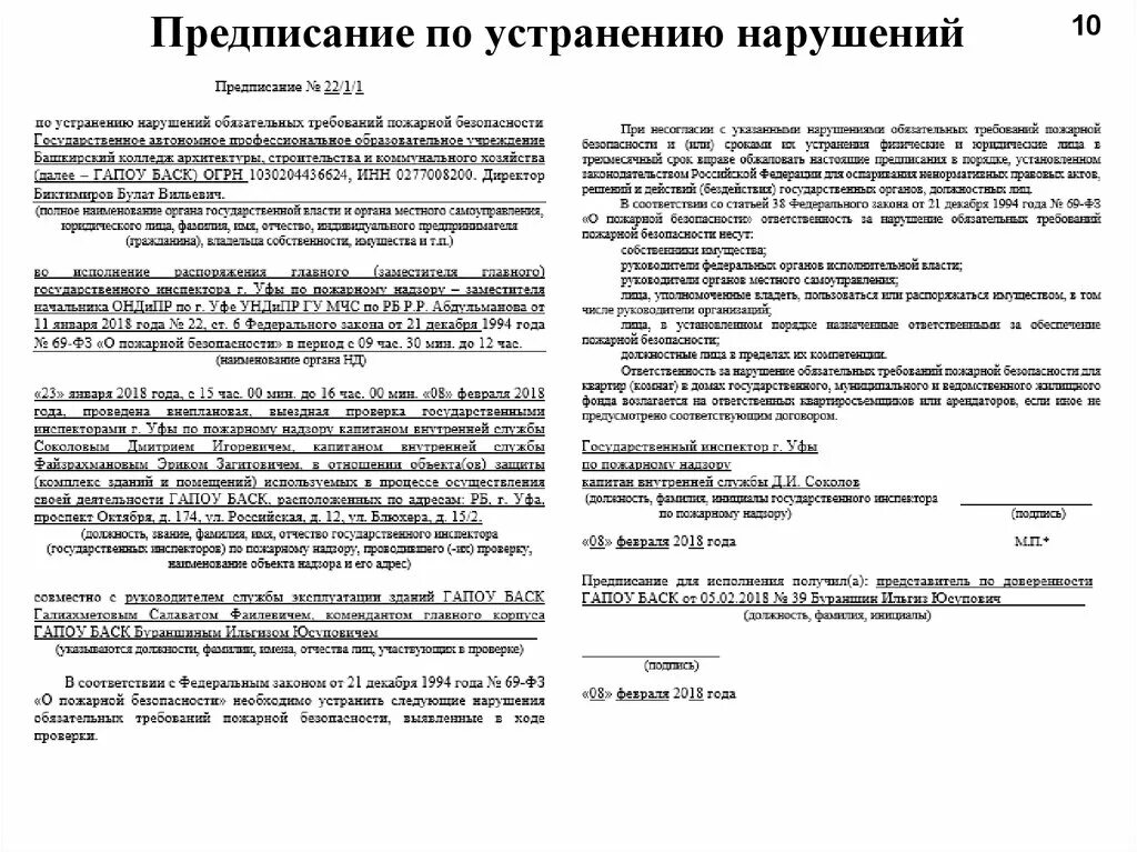 Предписание об устранении нарушений пожарной безопасности. Предписание по пожарной безопасности. Предписание по спецодежде. Предписание по результатам проверки. Предписание по охране труда.