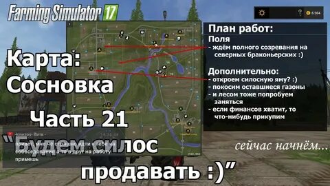 Фс 17 карты сосновка