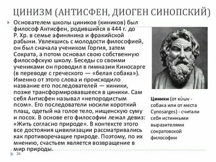 Киники представители философии