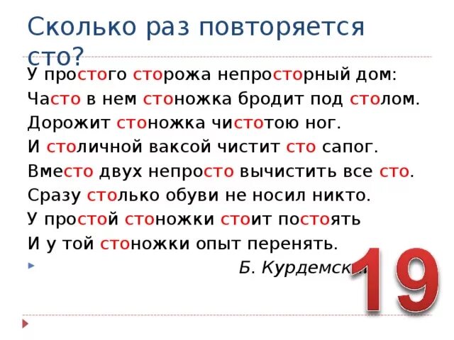 Раз повторите вопрос. Сколько раз повторяется «СТО»?. Про 100го 100рожа непро100рный дом Информатика. Дорожит 100ножка. У про100го 100рожа непро100рный дом часто там 100ножка бродит под 100лом.