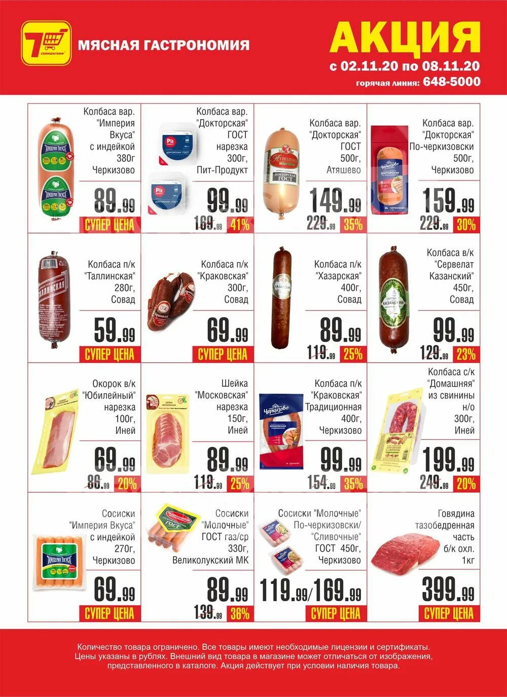 семишагов акции. семишагофф каталог спб. а-питер каталог. семишагофф каталог спб. семишагофф ночные скидки.