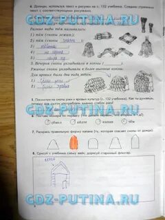 Самостоятельно или с помощью рисунка учебника соедини