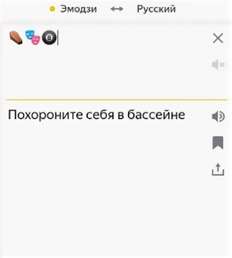 Переводить эмодзи русский. Смешные переводы эмодзи. эмодзи на русский. переводчик эмодзи-русский. смешные переводы с эмодзи на русский.