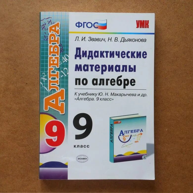 Материал 9 класс. Дидактические материалы по алгебре. Дидактические материалы 9 класс. Алгебра 9 класс дидактические материалы. Дидактика 9 класс Алгебра.