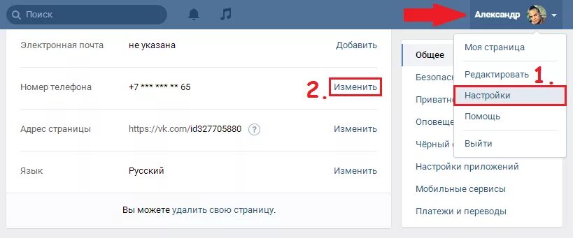 Как изменить сайт на телефоне. Как изменить номер в ВК. Как поменять номер в ВК. Как поменять номер телефона в ВК. Как изменить номер телефона в ВК.