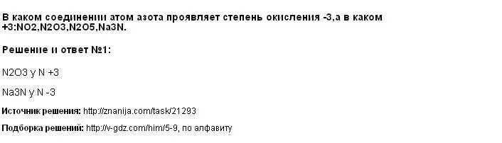 В соединении nh3 азот проявляет степень