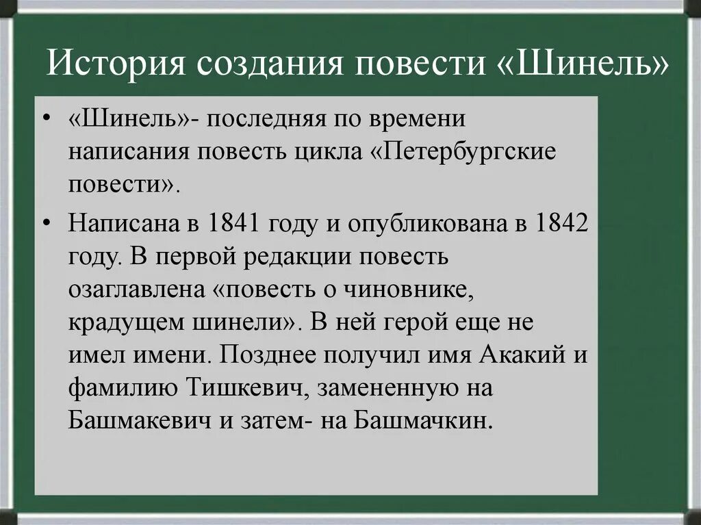 История создания повести шинель. Создание повести шинель. История возникновения повести шинель. Шинель 8 класс.