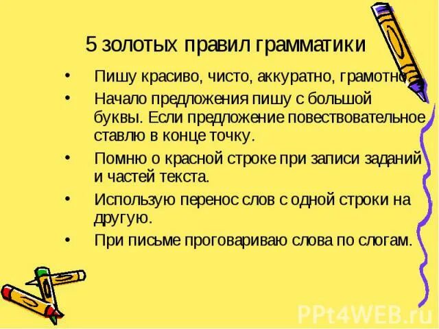 Предложение на слово аккуратно. Предложение со словом аккуратно. 5 Золотых правил грамматики. Пять золотых правил русского языка. Предложение со словом аккуратный.