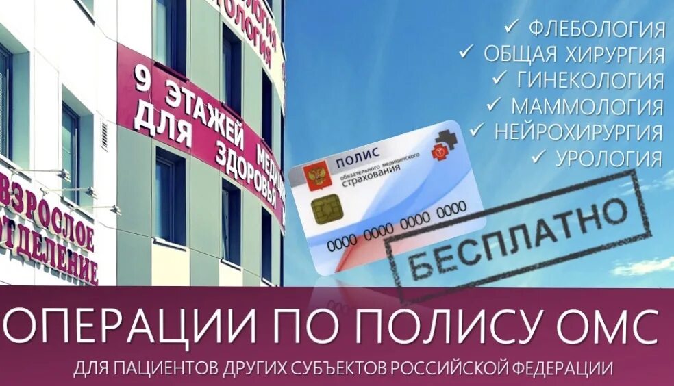 Операции глаз по полису омс
