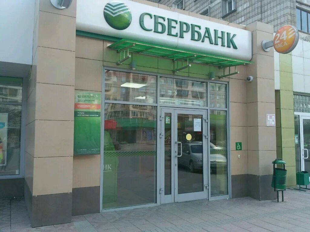 Сайт сбербанка новосибирск