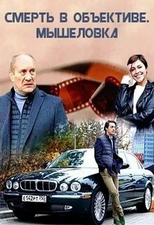 Мышеловка 2020