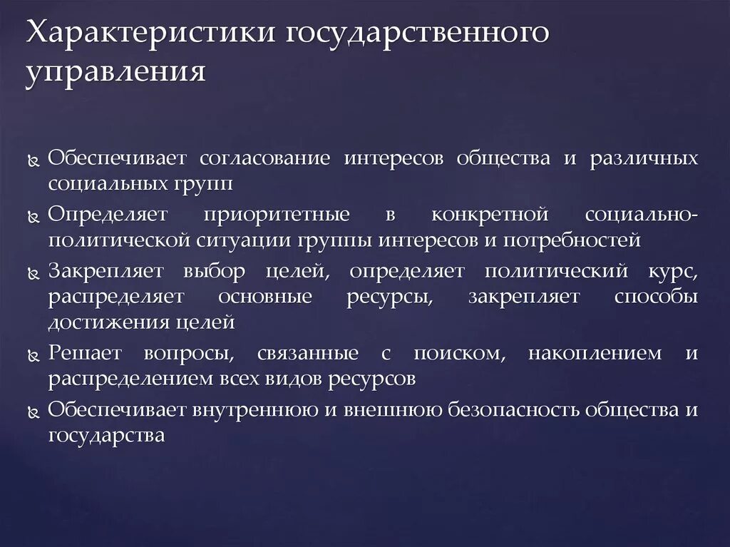 Характеристика новой организации. Характеристика государственного управления. Основные характеристики государственного управления. Характер управления государственного управления. Характеристики государственного и муниципального управления.