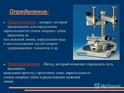 Параллелометр